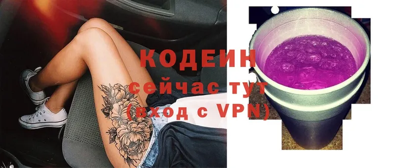 закладка  Бирюсинск  Кодеин Purple Drank 