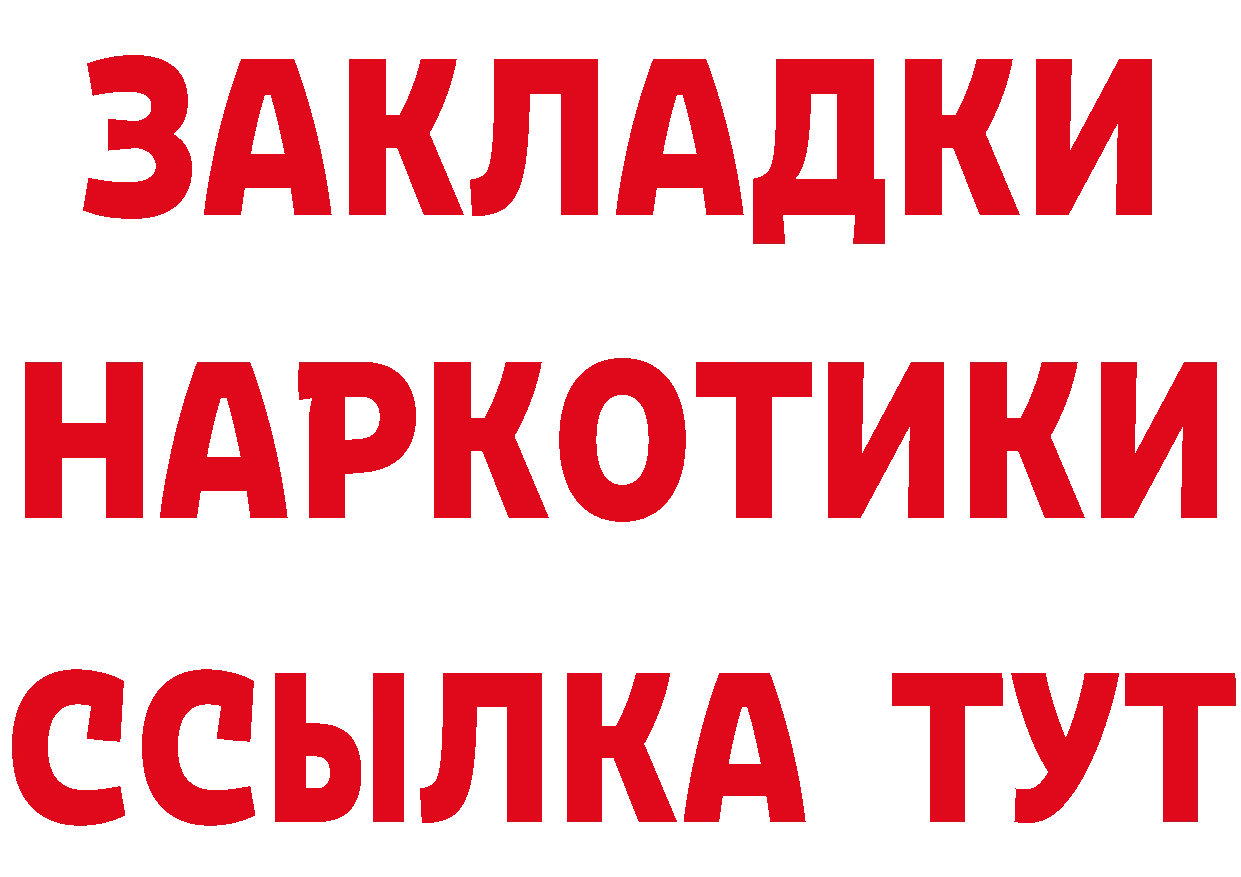 БУТИРАТ буратино ТОР дарк нет KRAKEN Бирюсинск